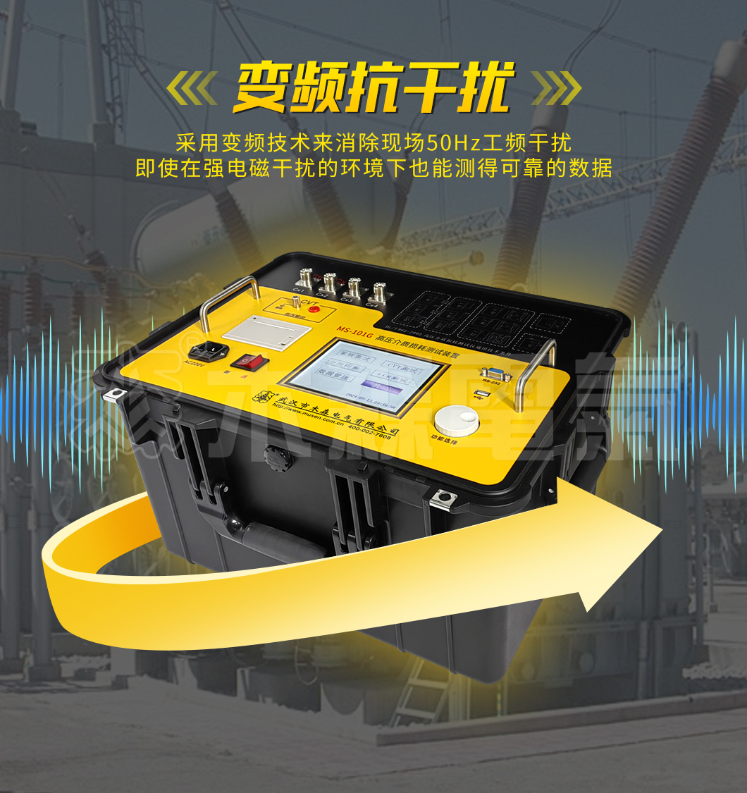 ms-101g高压介质损耗测试仪